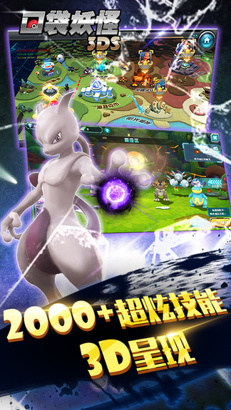 口袋妖怪3DS电脑版