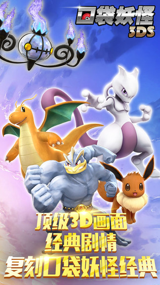 口袋妖怪3DS电脑版