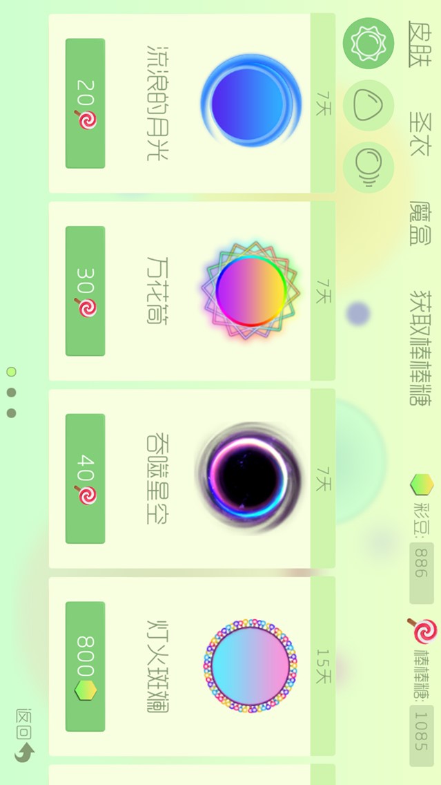 球球大作战电脑版