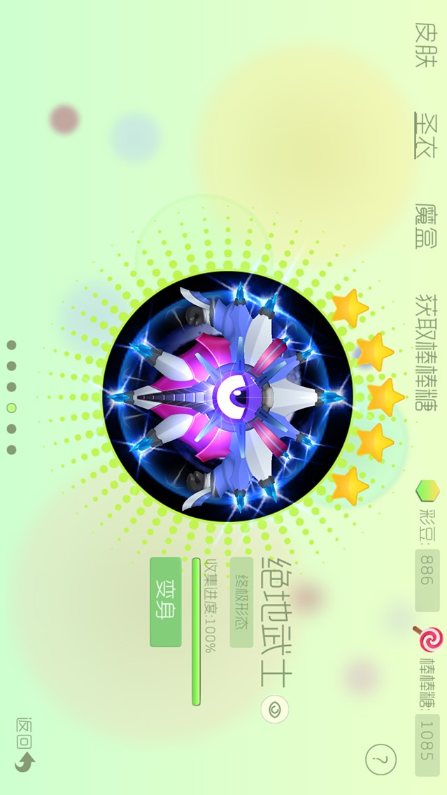 球球大作战电脑版