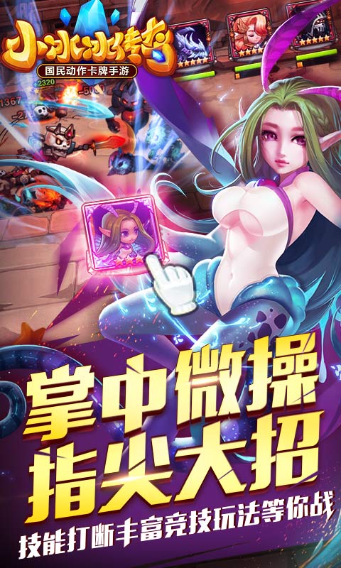 小冰冰传奇电脑版