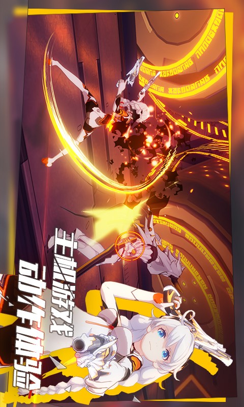 崩坏3电脑版