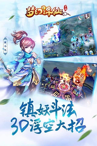 梦幻诛仙电脑版