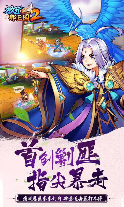 放开那三国2电脑版