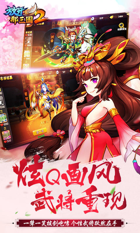 放开那三国2电脑版