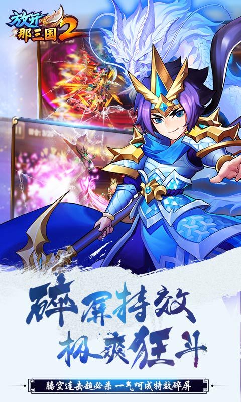 放开那三国2电脑版