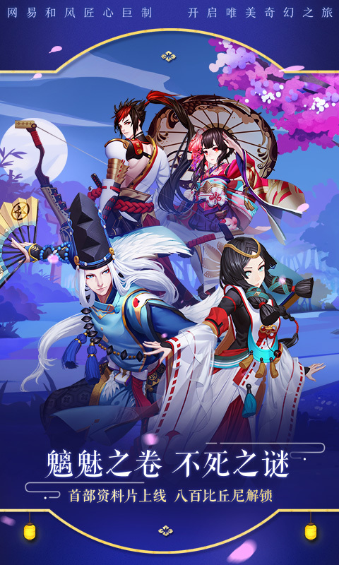 阴阳师电脑版