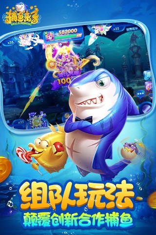 捕鱼来了电脑版