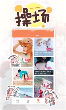 腾讯动漫电脑版