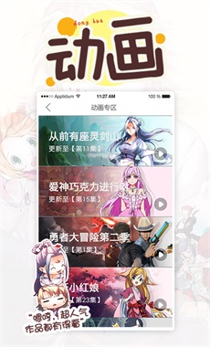 腾讯动漫电脑版