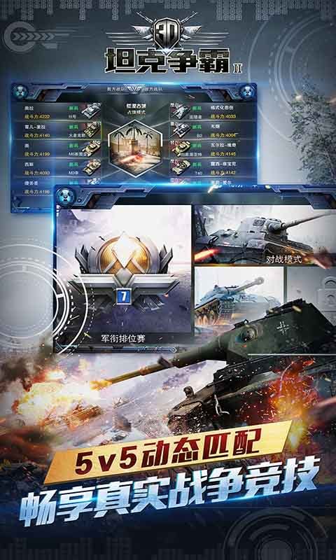 3D坦克争霸2电脑版