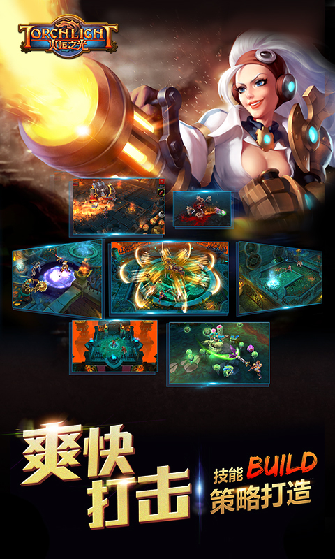 火炬之光电脑版