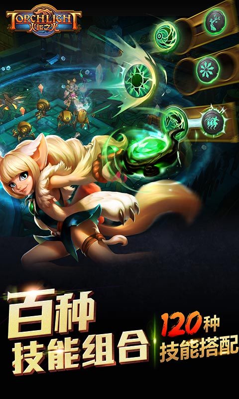 火炬之光电脑版