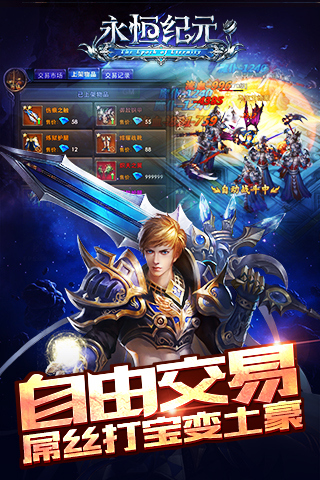 永恒纪元电脑版