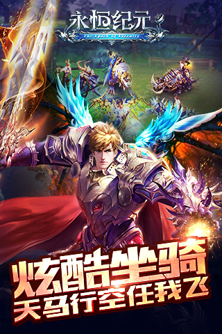 永恒纪元电脑版
