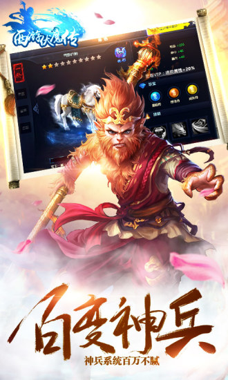 西游伏魔传电脑版