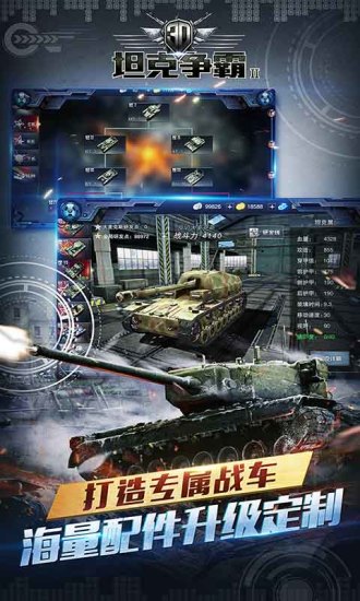 3D坦克争霸2电脑版