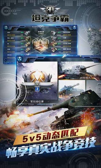 3D坦克争霸2电脑版