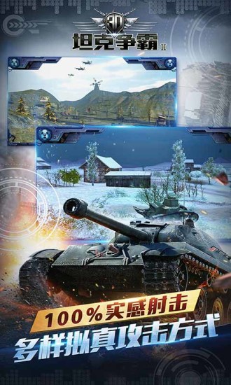 3D坦克争霸2电脑版