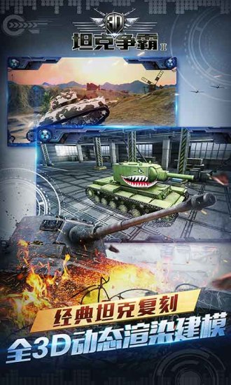 3D坦克争霸2电脑版