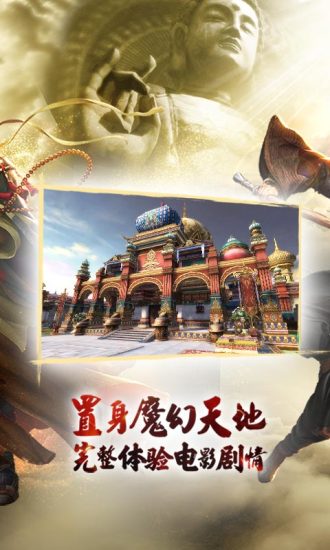 西游伏妖篇电脑版