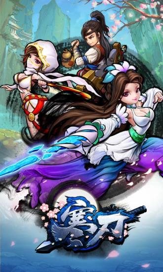 寒刃电脑版