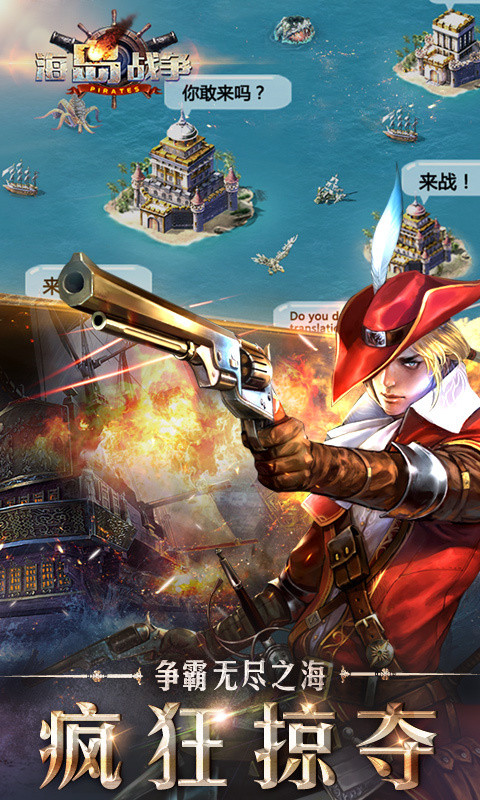 海岛战争电脑版