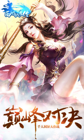西游伏魔传电脑版