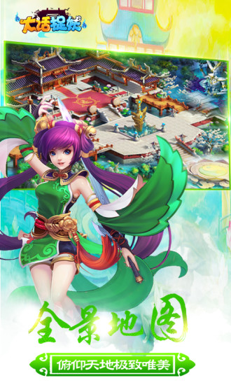 大话捉妖电脑版