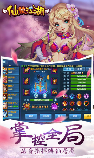 仙侠江湖电脑版