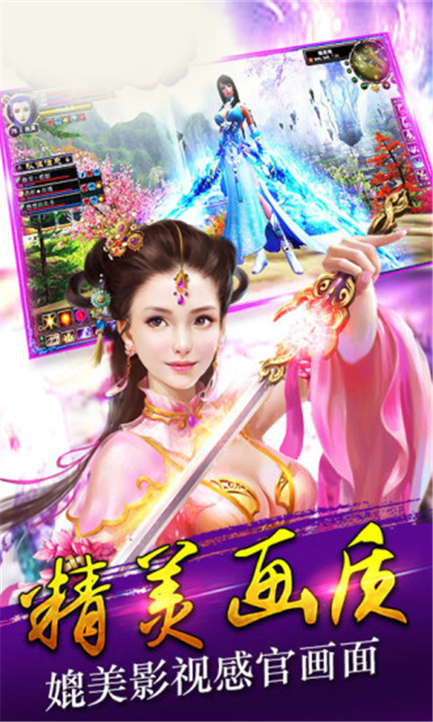 诛仙战纪电脑版