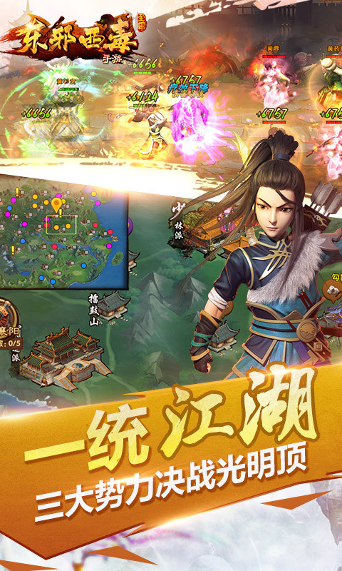 东邪西毒电脑版