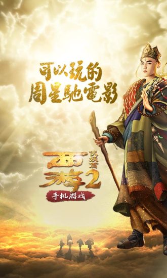 西游伏妖篇电脑版