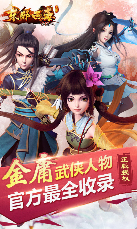 东邪西毒电脑版