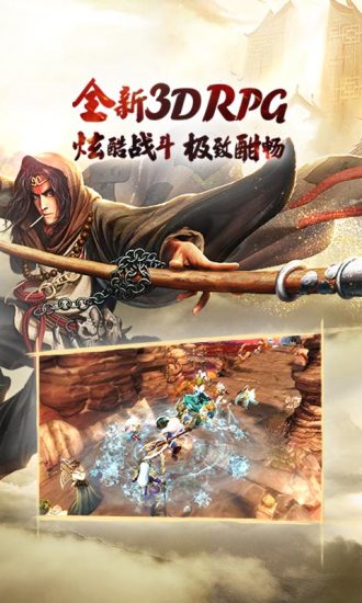 西游伏妖篇电脑版