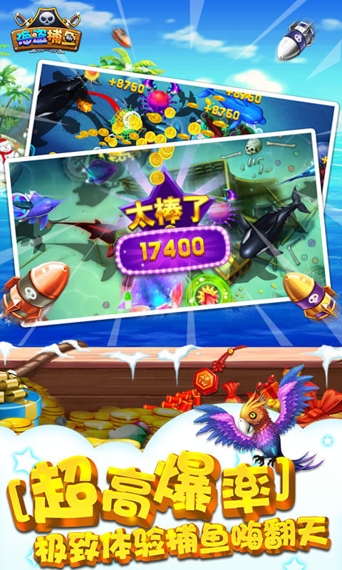 海盗捕鱼电脑版