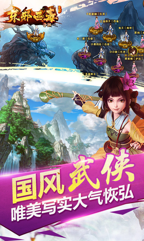 东邪西毒电脑版