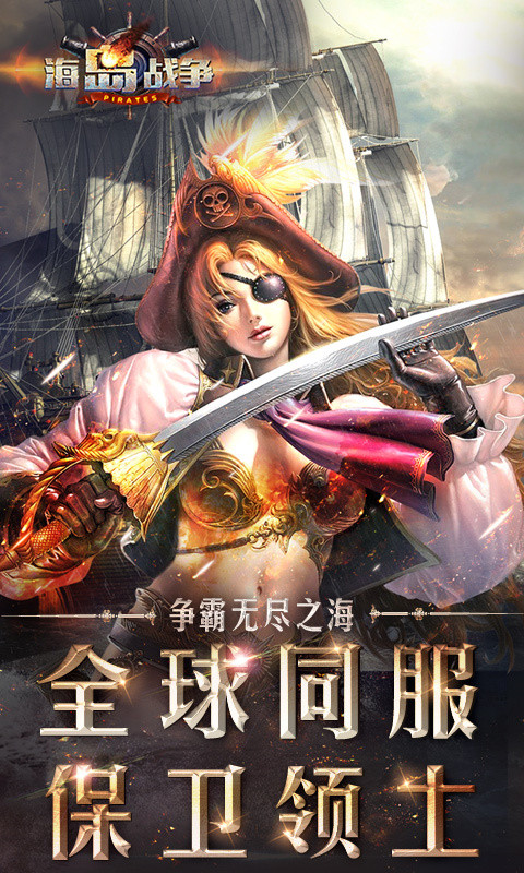 海岛战争电脑版
