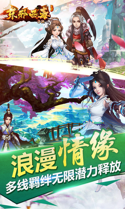 东邪西毒电脑版