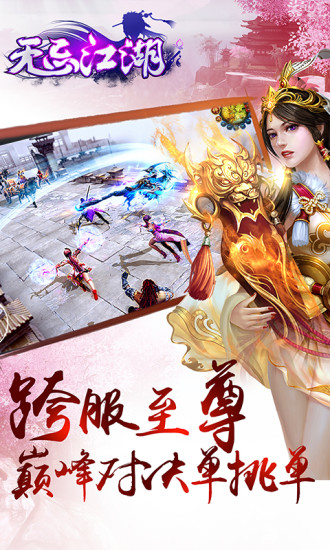 无忌江湖电脑版