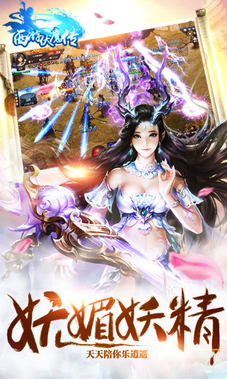 西游伏魔传电脑版