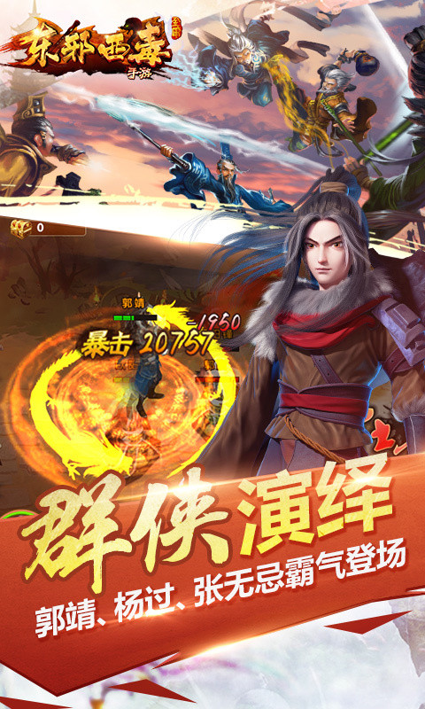 东邪西毒电脑版