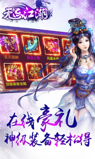 无忌江湖电脑版