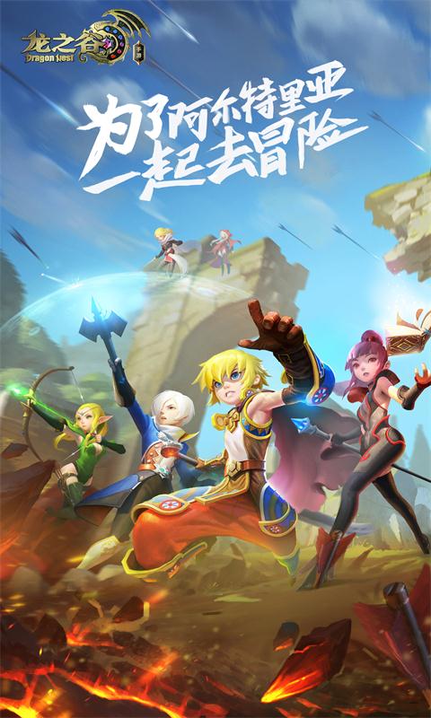 龙之谷电脑版