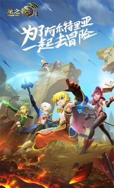 龙之谷电脑版