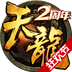 天龙3D电脑版