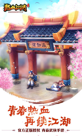 热血江湖电脑版