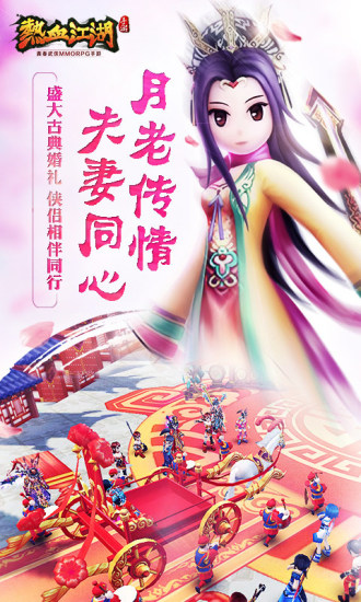 热血江湖电脑版