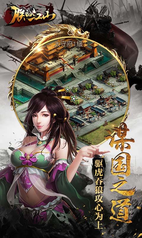 朕的江山电脑版