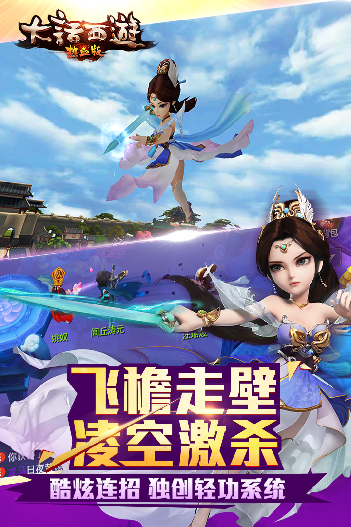 大话西游热血版电脑版